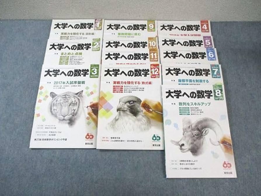東京出版 「大学への数学」 2016年4月〜2017年3月号 専用バインダー付属 東京出版 「大学への数学」 2016年4月〜2017年3月号